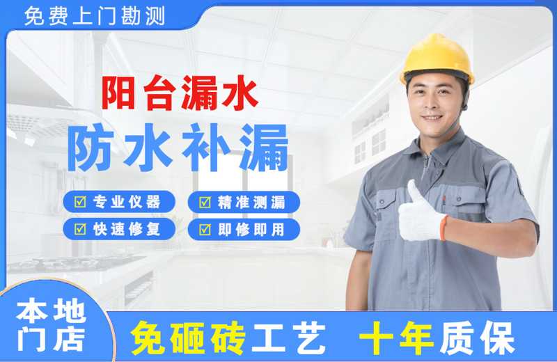 临沭阳台漏水维修